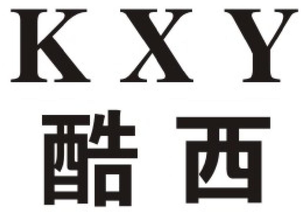 酷西 KXY商标图片